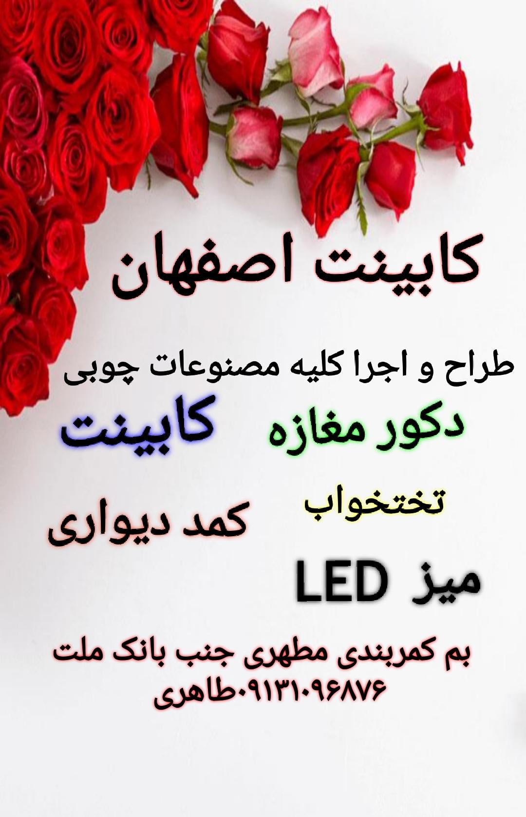 کیا کابینت اصفهان