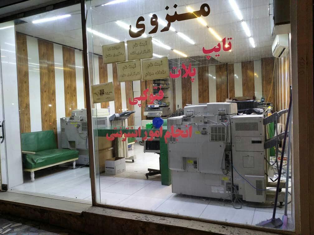 دفتر خدمات کامپیوتری منزوی