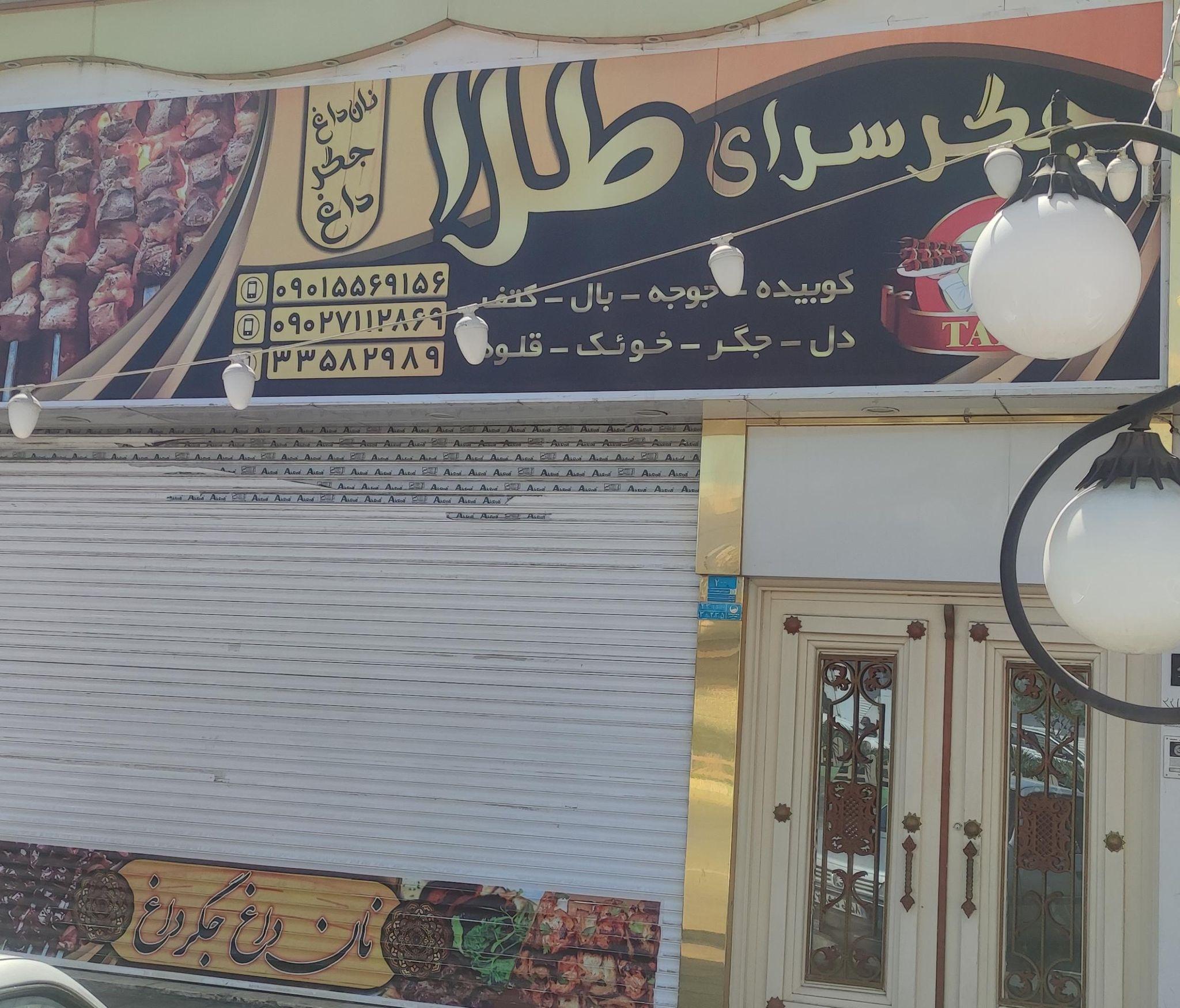 جیگرسرای طلا