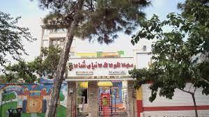 مهدکودک شادی