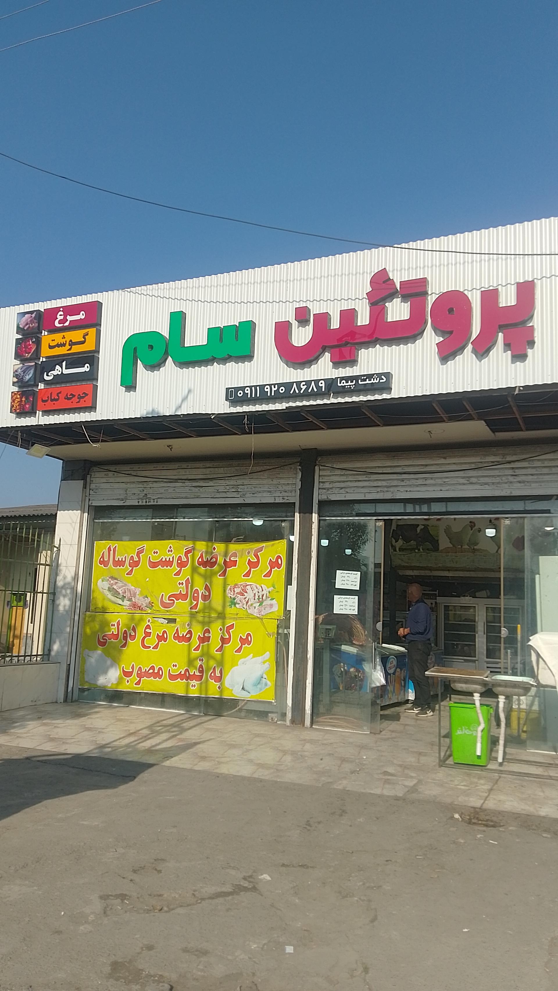 سوپر گوشت گوساله و بره بهروز