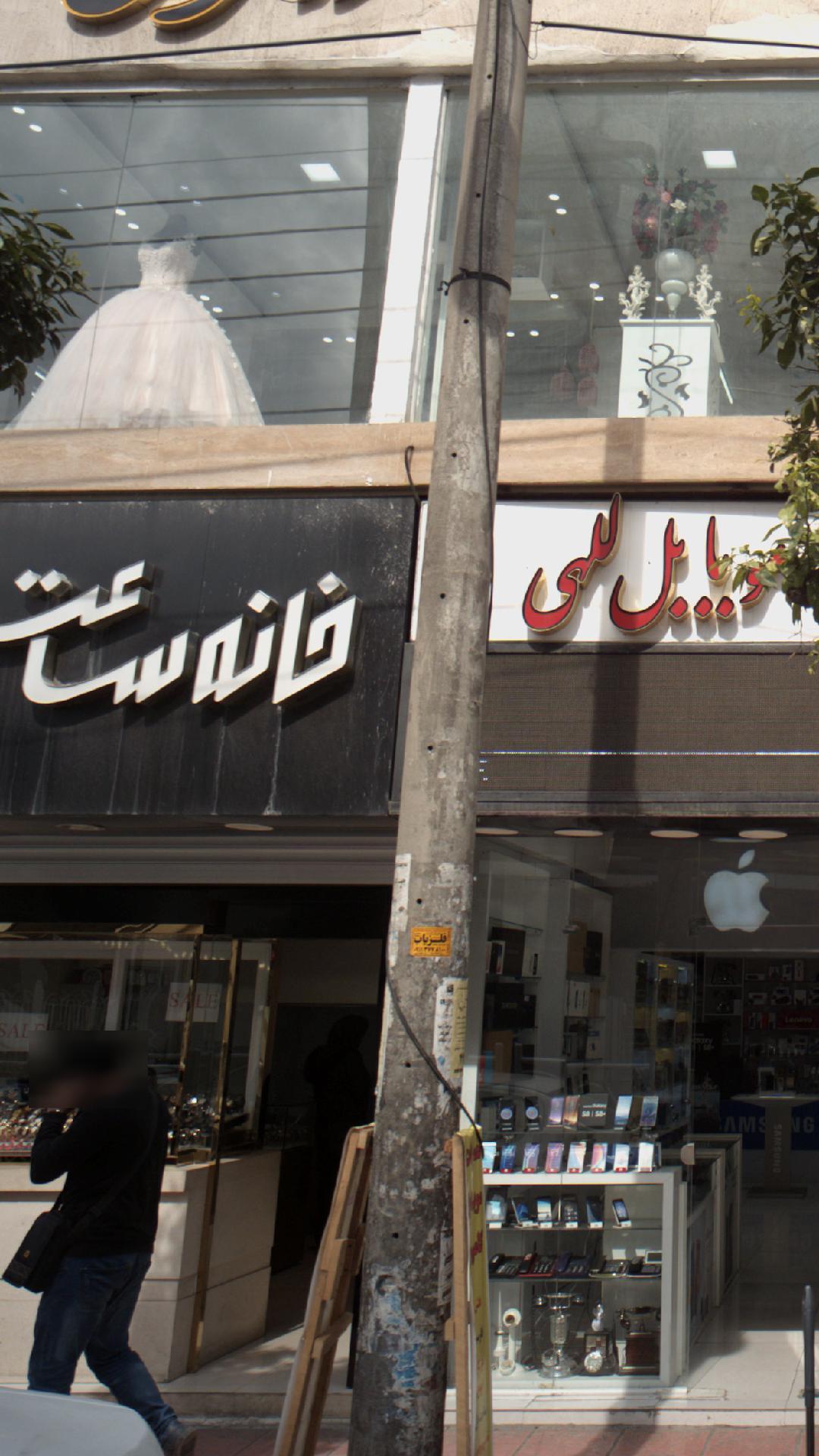 خانه ساعت
