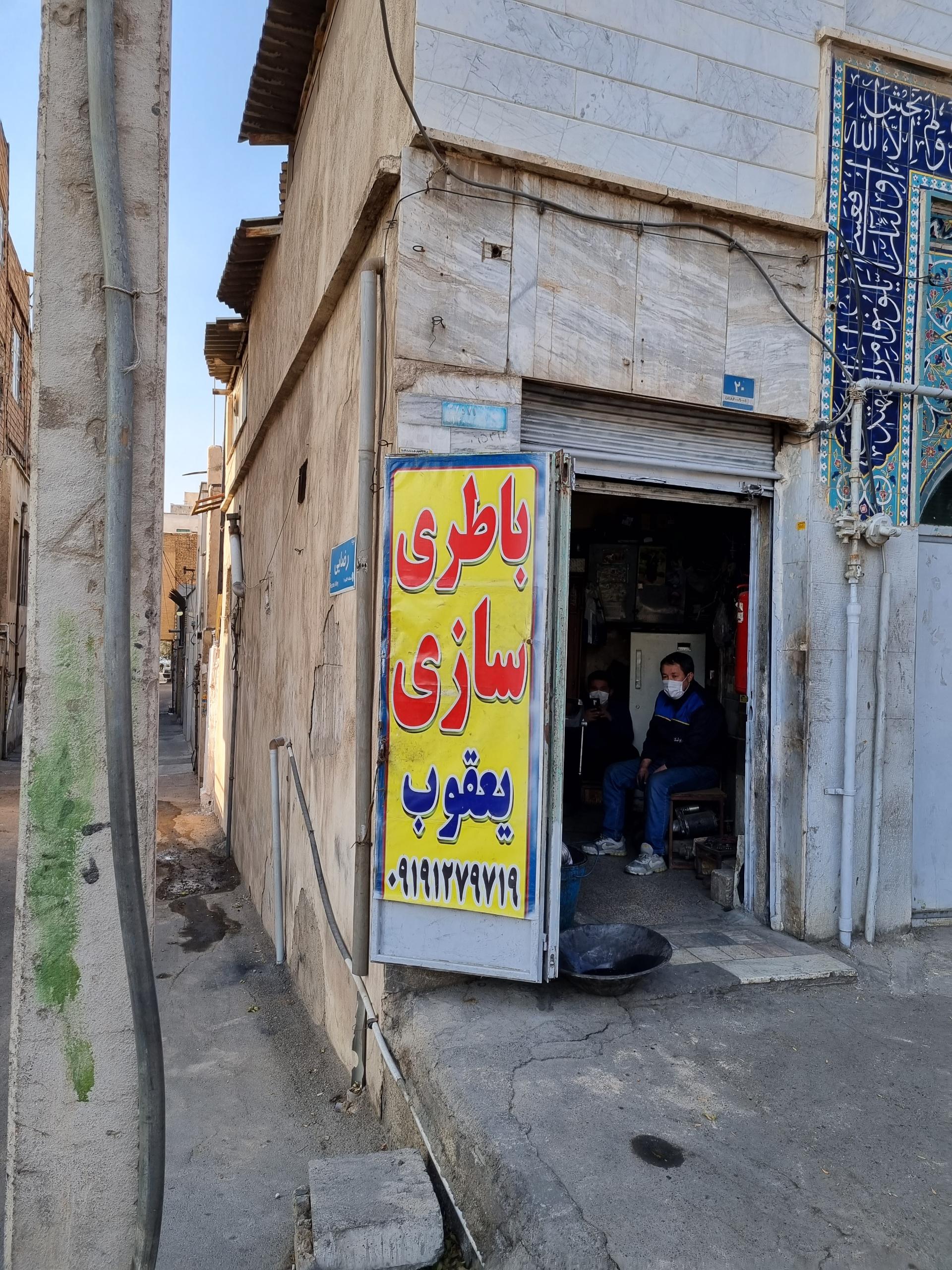 باطری سازی سالار