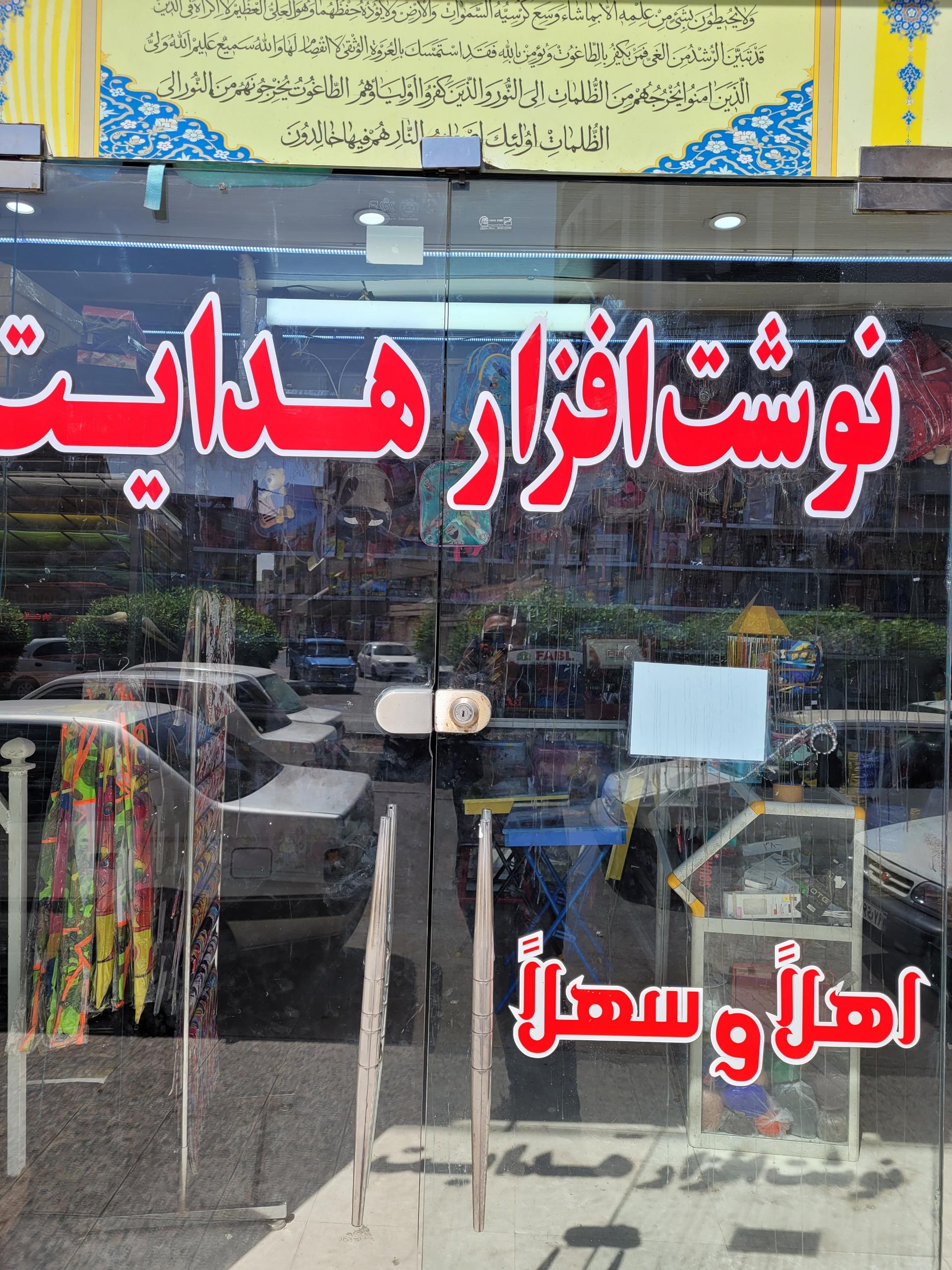نوشت افزار هجرت