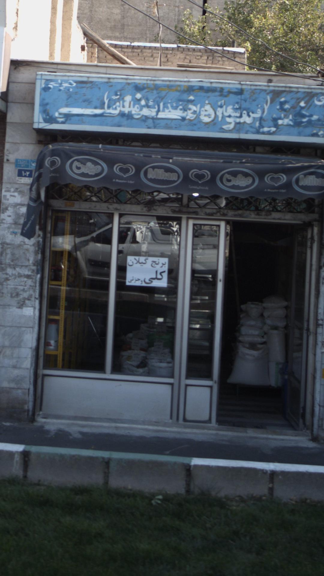 برنج آستانه