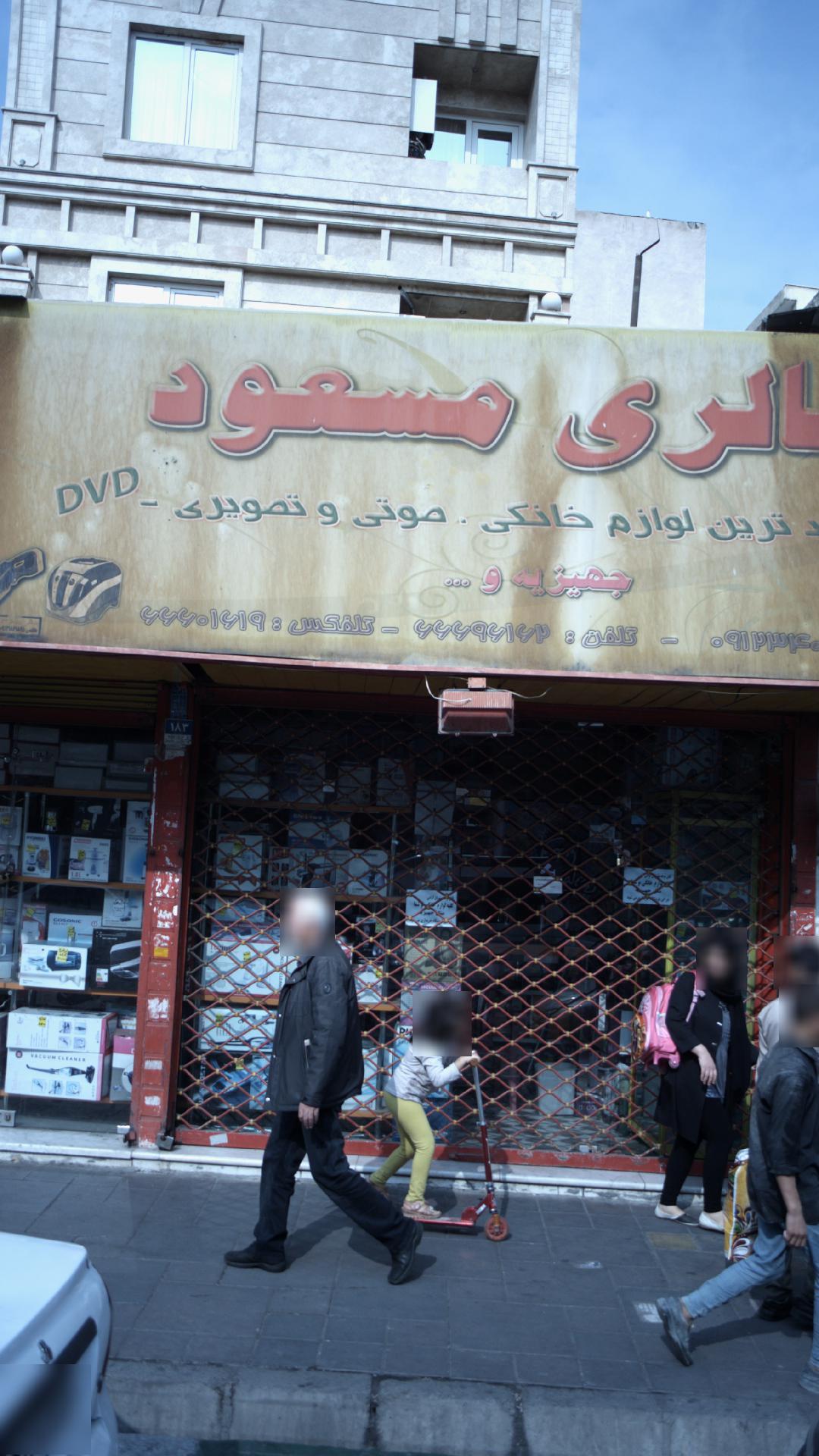 گالری مسعود