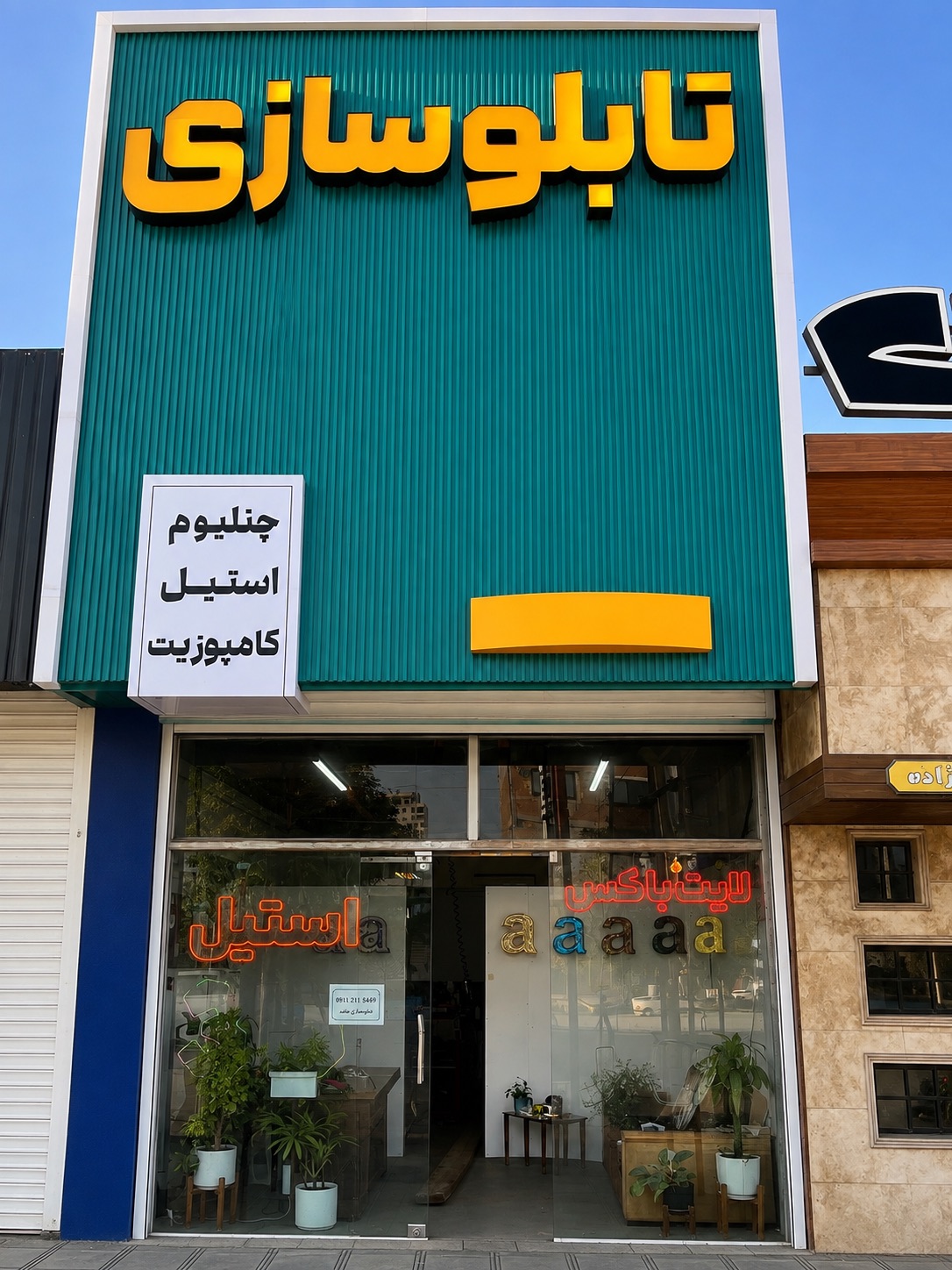 تابلوسازی حامد