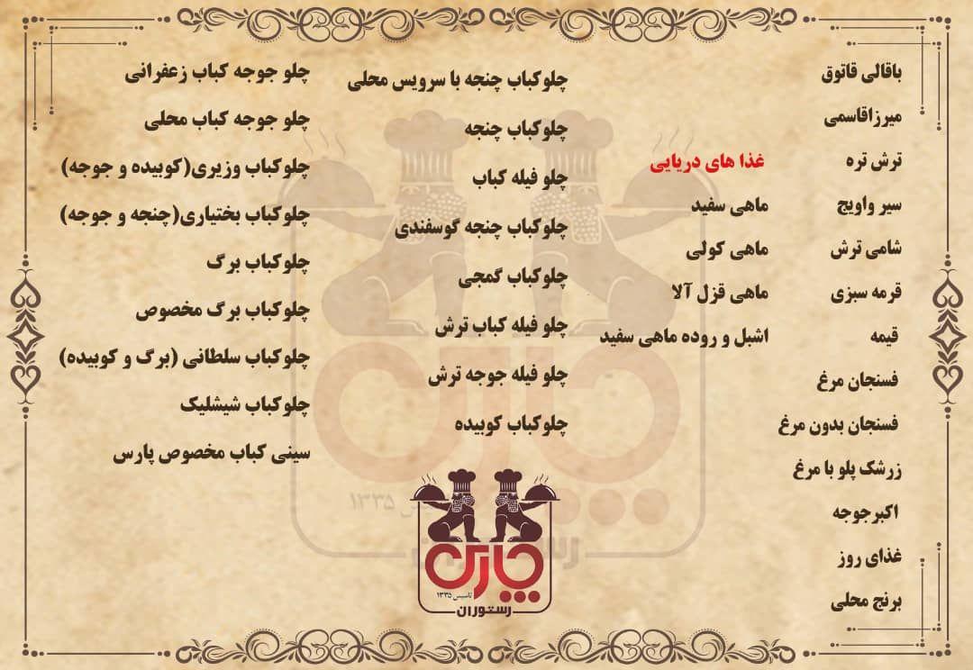 رستوران پارس ( رضایی )