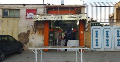 نانوایی سنگک ماشینی امام حسین (علیه‌السلام)