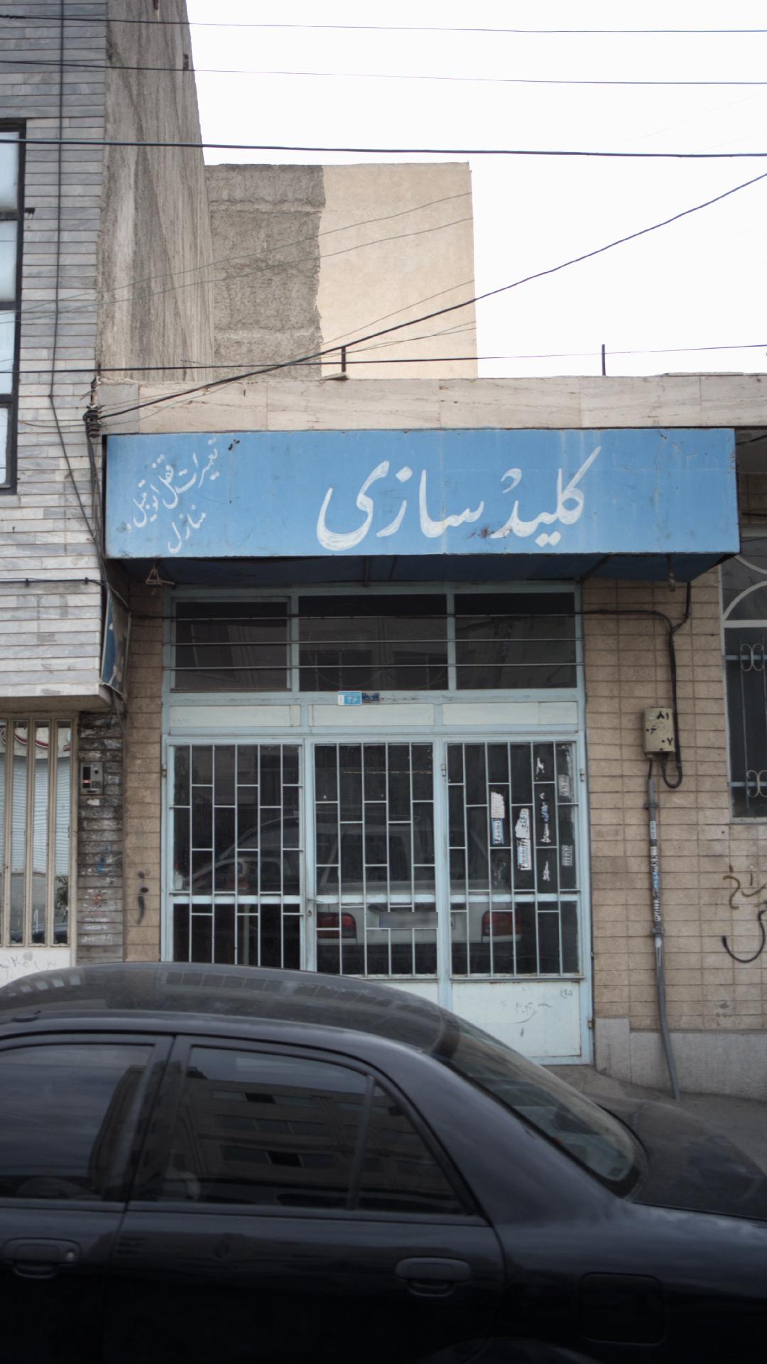 کلید سازی
