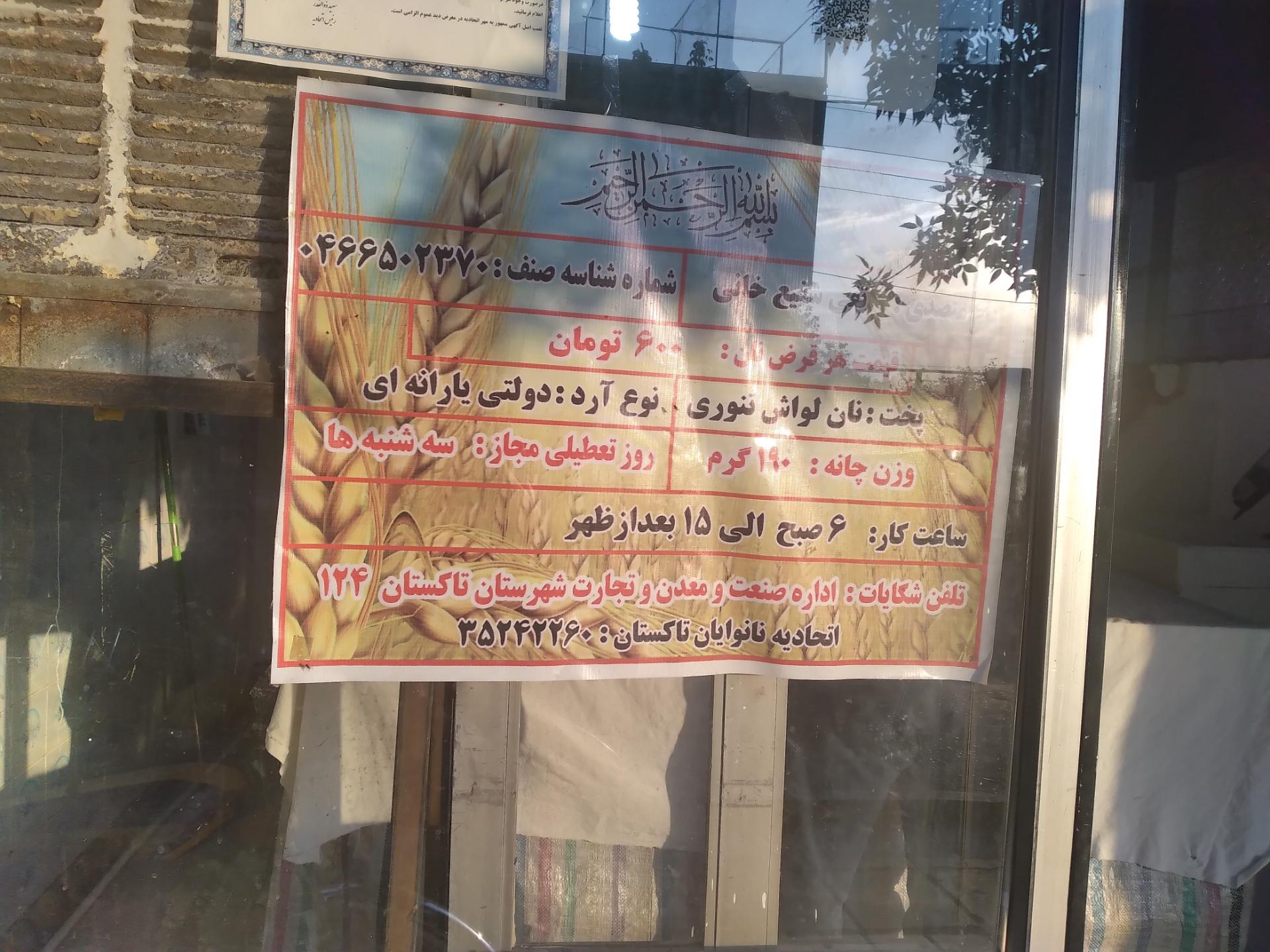 نانوایی رجب باحیا لشگری