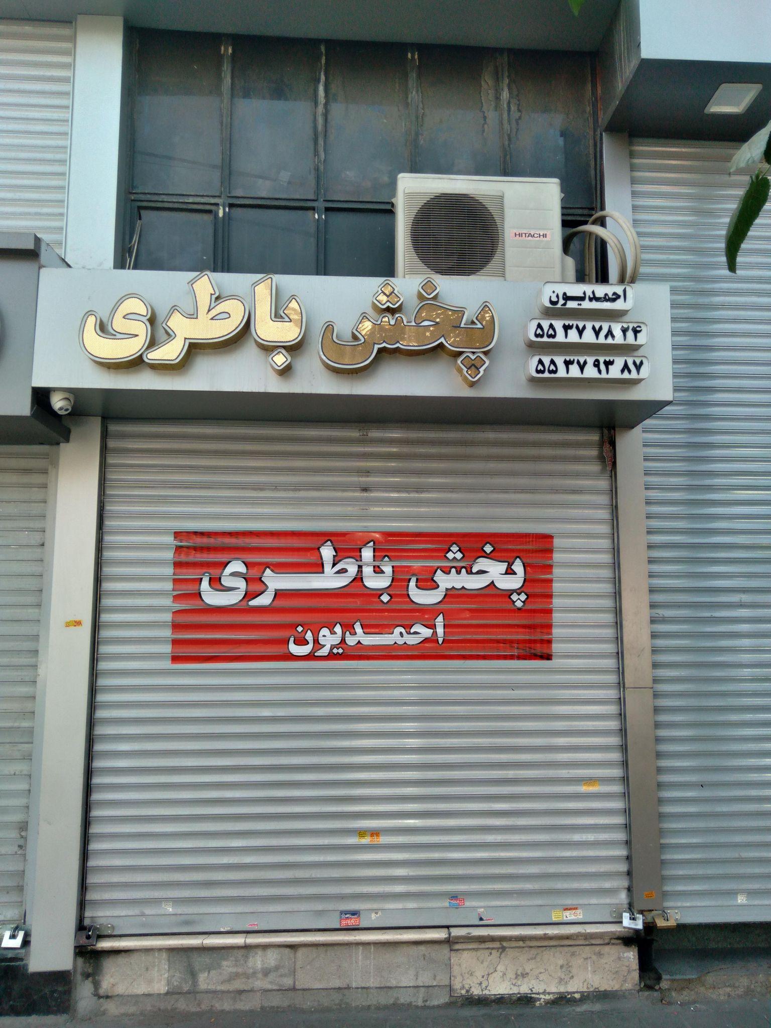 دنیای باطری