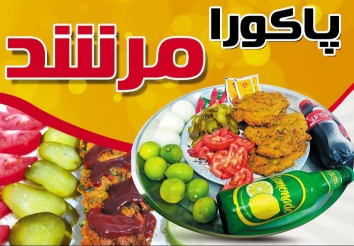 پاکورا فروشی مرشد