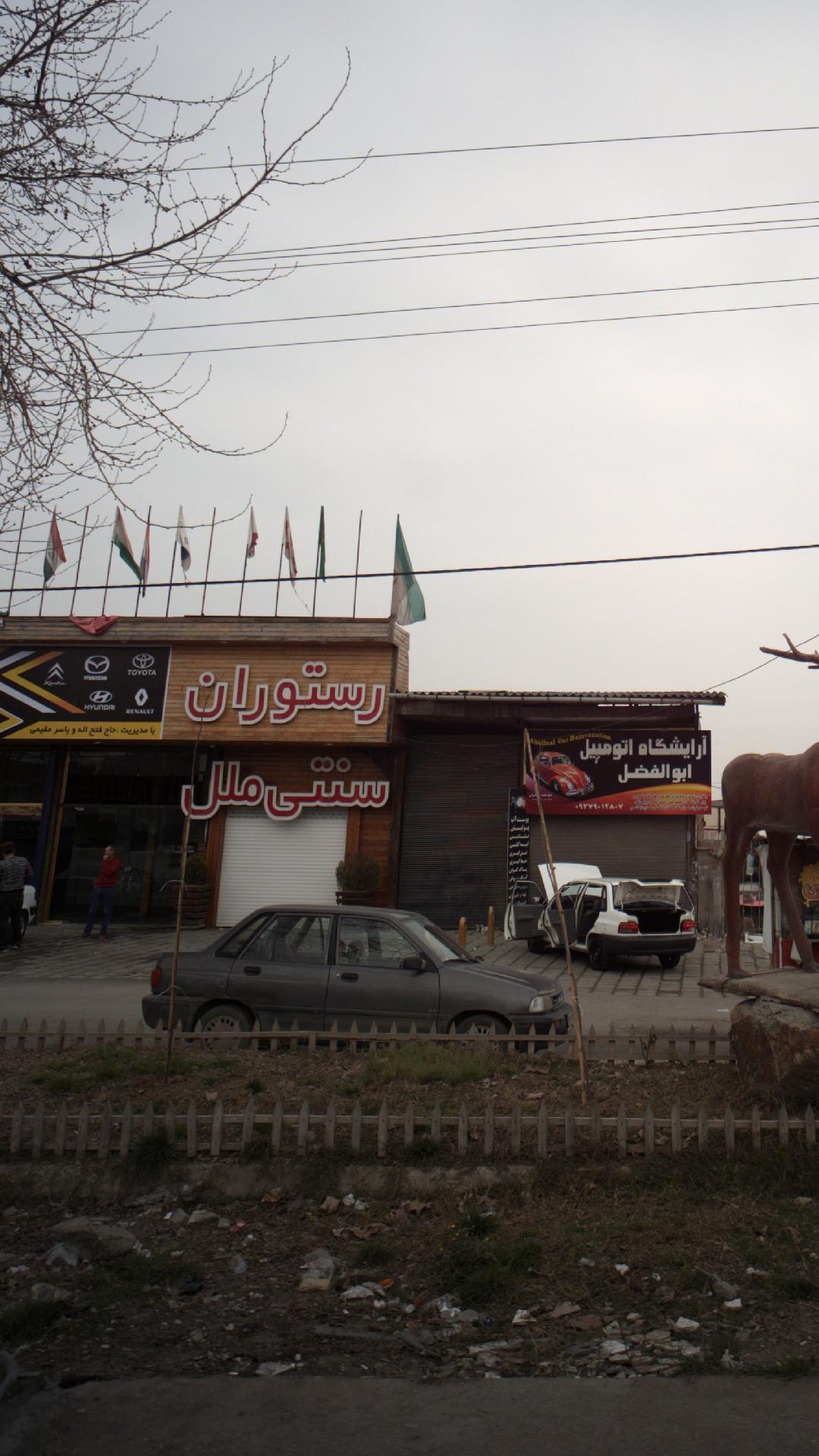 رستوران سنتی ملل