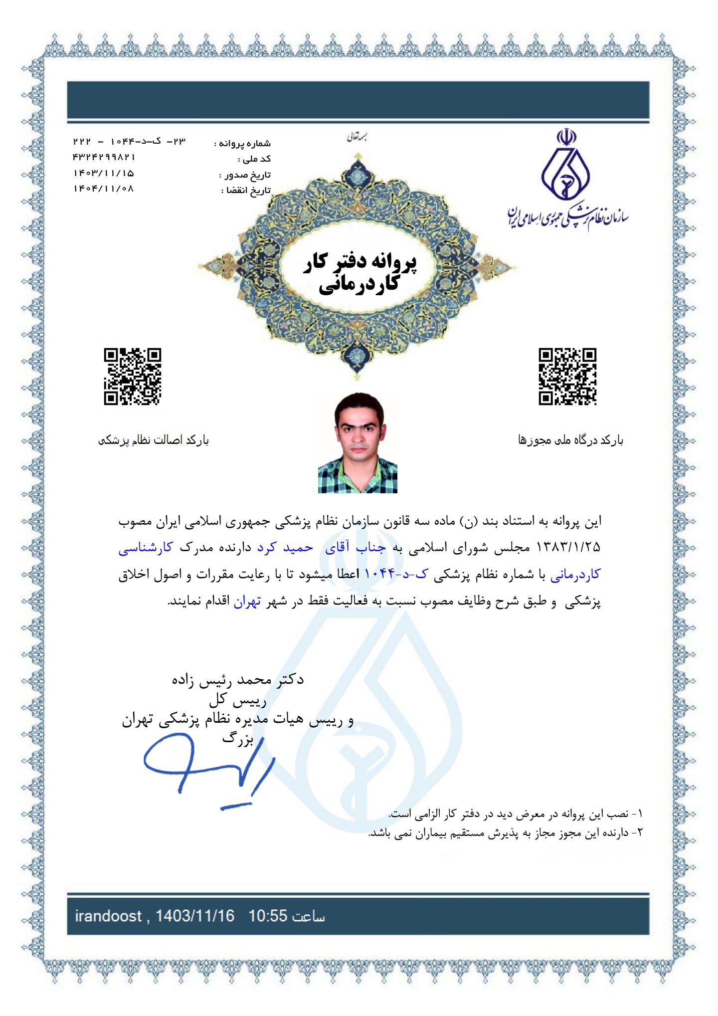 کاردرمانی محمد قادری نسب