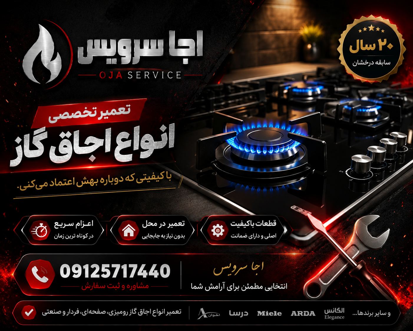 تعمیر اجاق گاز رومیزی صفحه ای در تهران