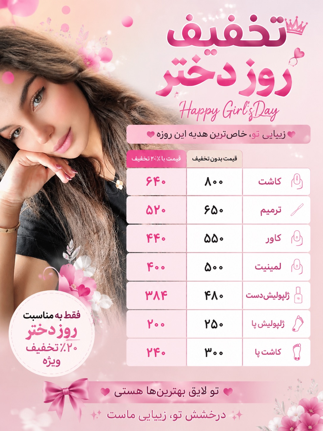 تخفیف خدمات ناخن