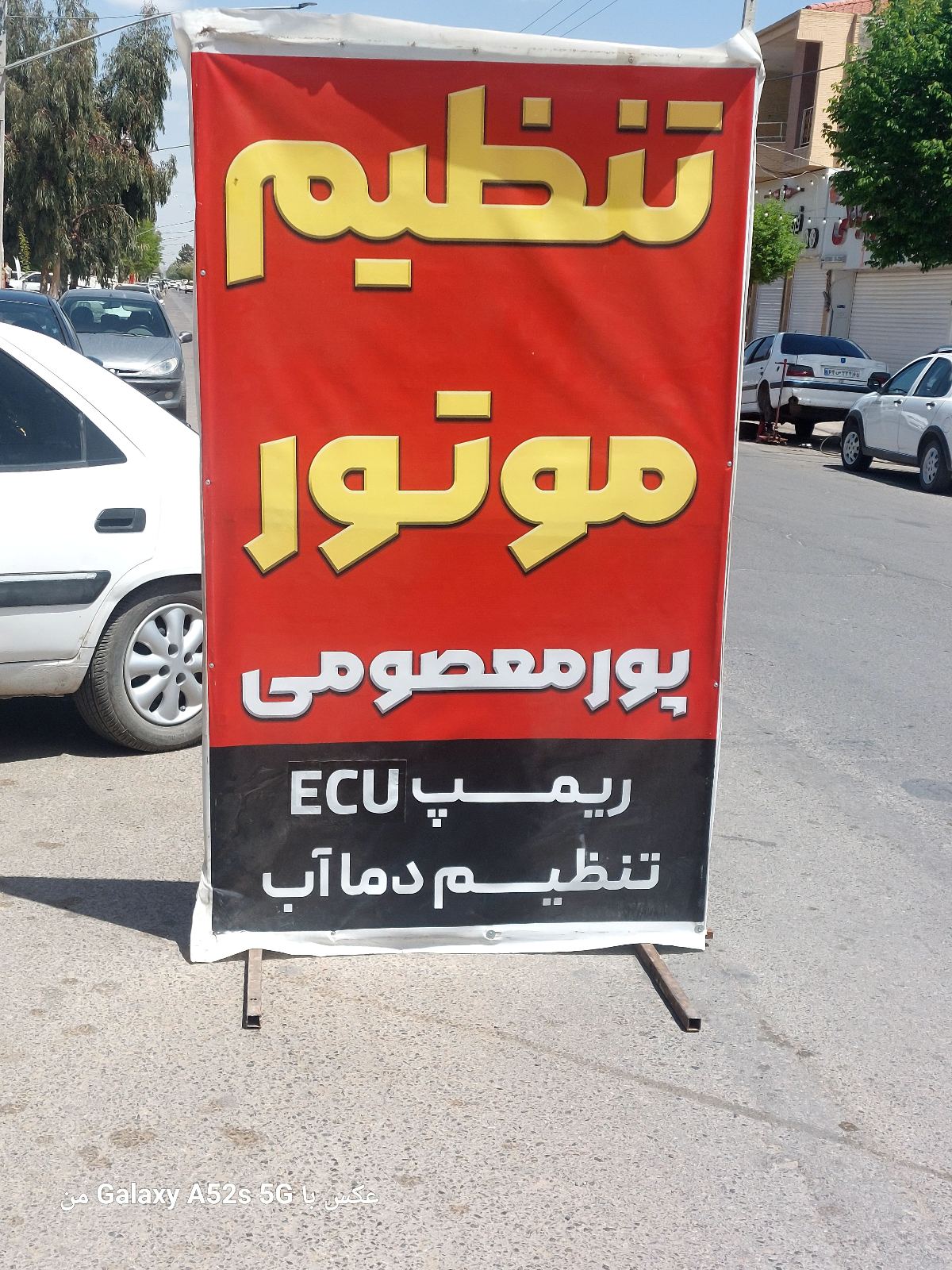 تنظیم موتور پورمعصومی