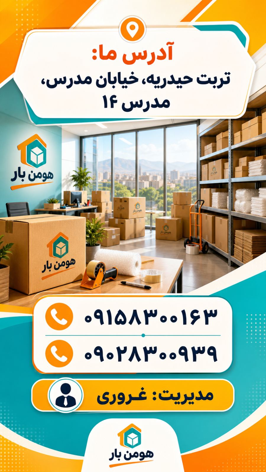 دفتر باربری هومن بار