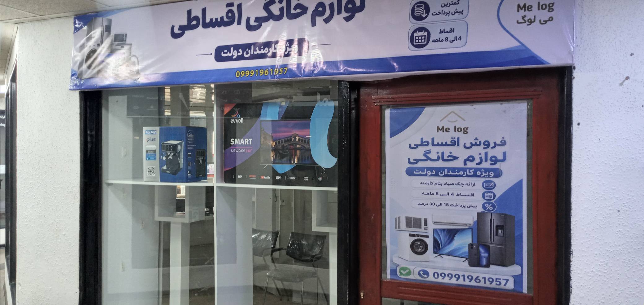 فروش اقساطی لوازم خانگی می لوگ