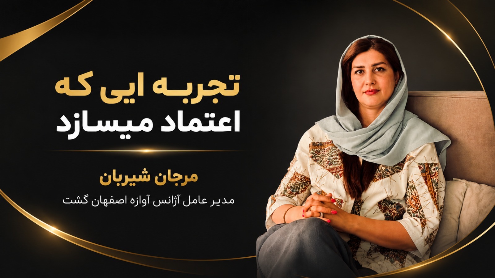 آژنس مسافرتی آوازه اصفهان گشت
