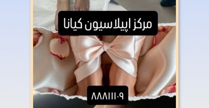 سالن زیبایی و اپیلاسیون کیانا