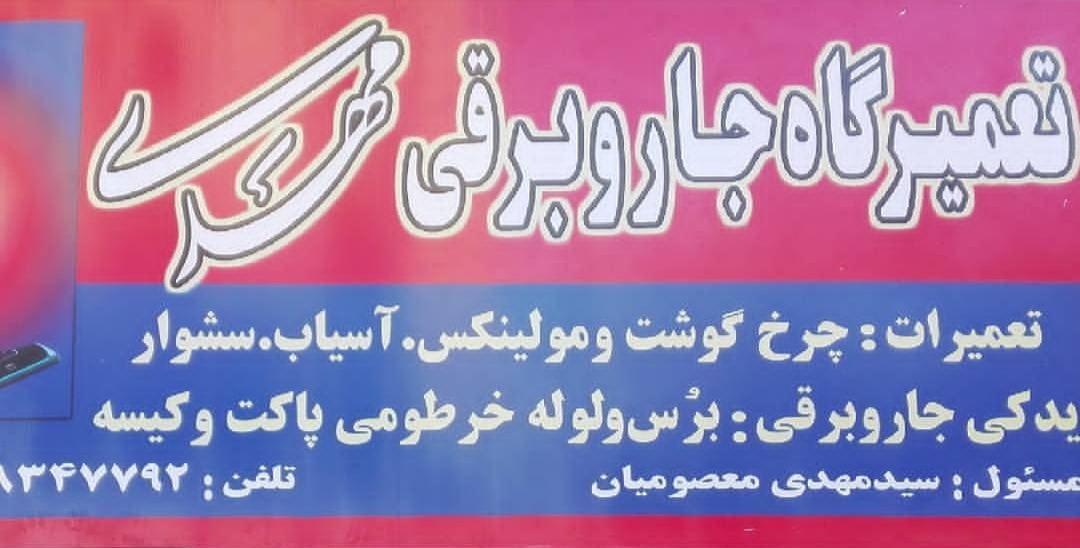تعمیرات جاروبرقی مهدی شیراز