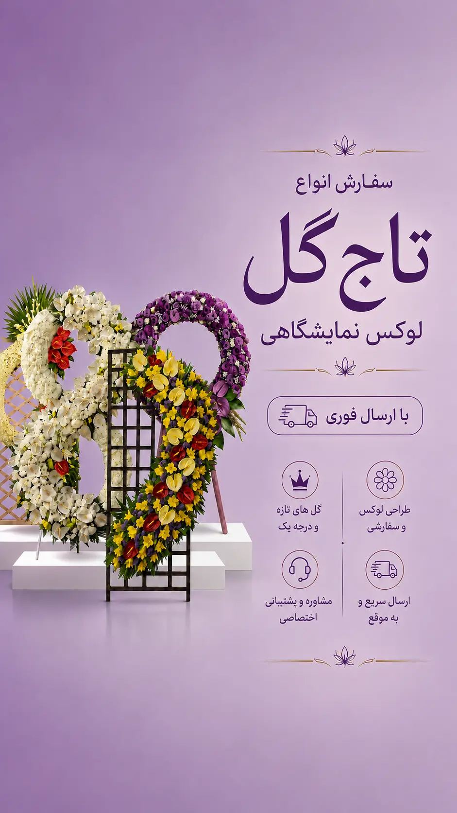 تاج گل ترحیم و افتتاحیه وی آی پی روژانو