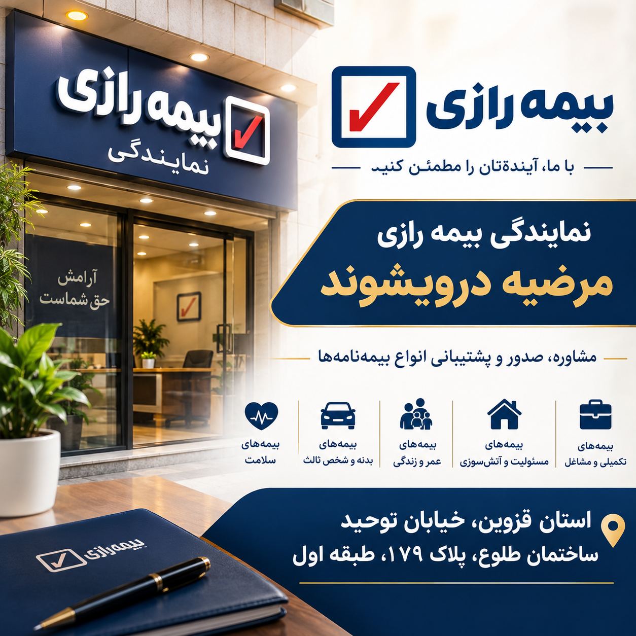 نمایندگی بیمه رازی مرضیه درویشوند