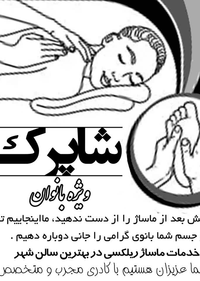 خدمات ماساژ پرستو صالحی