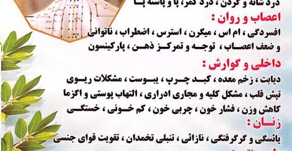 خدمات تخصصی طب سوزنی انشاءجسم و جان