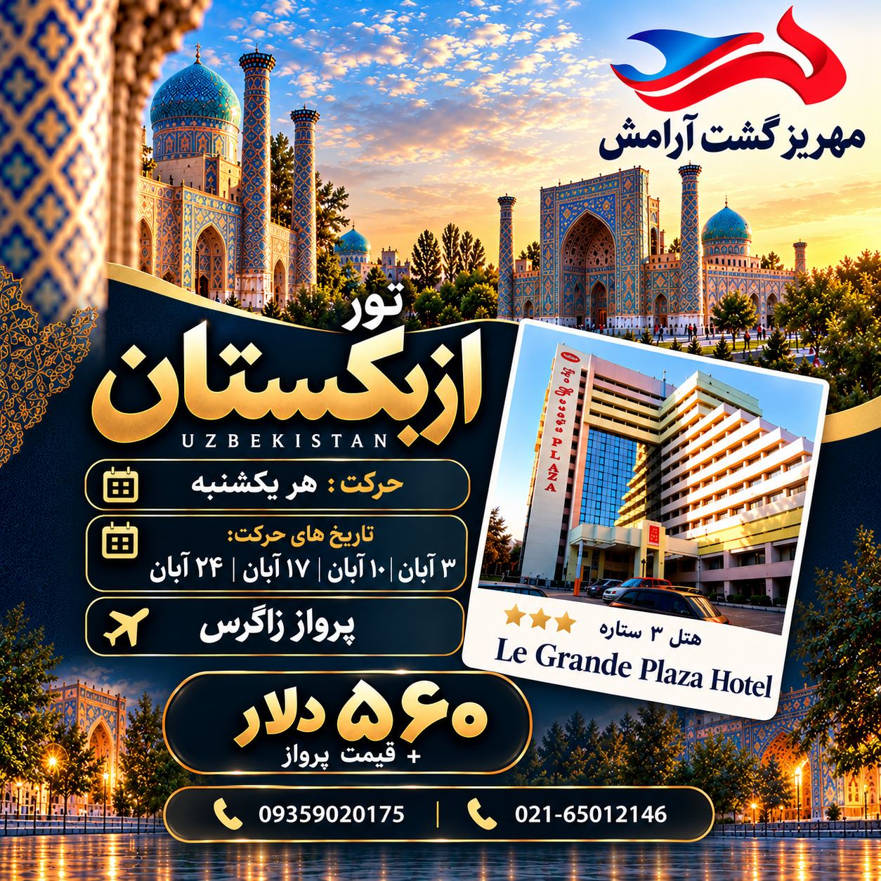 آژانس هواپیمایی مهریز گشت (قطار نداریم)