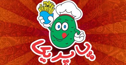 فست فود پاپریکا