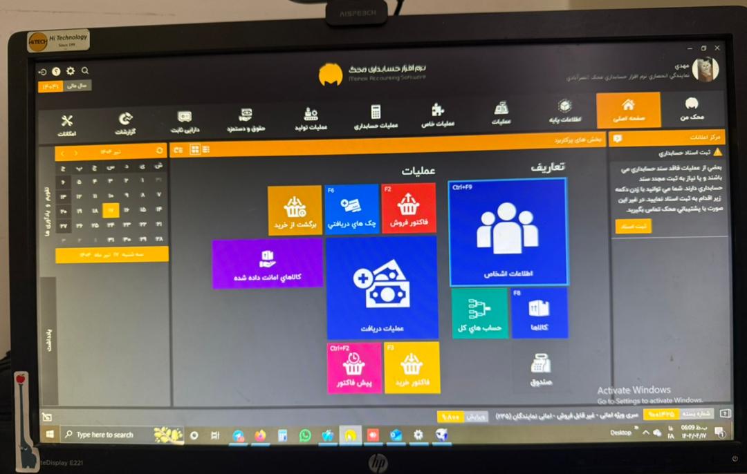 نرم افزار حسابداری محک