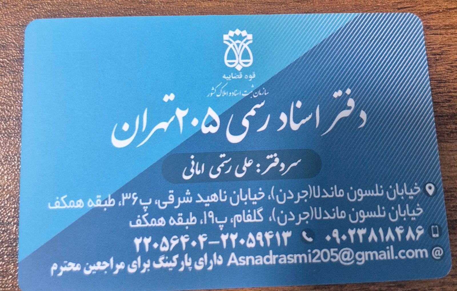 دفتر اسناد رسمی 205