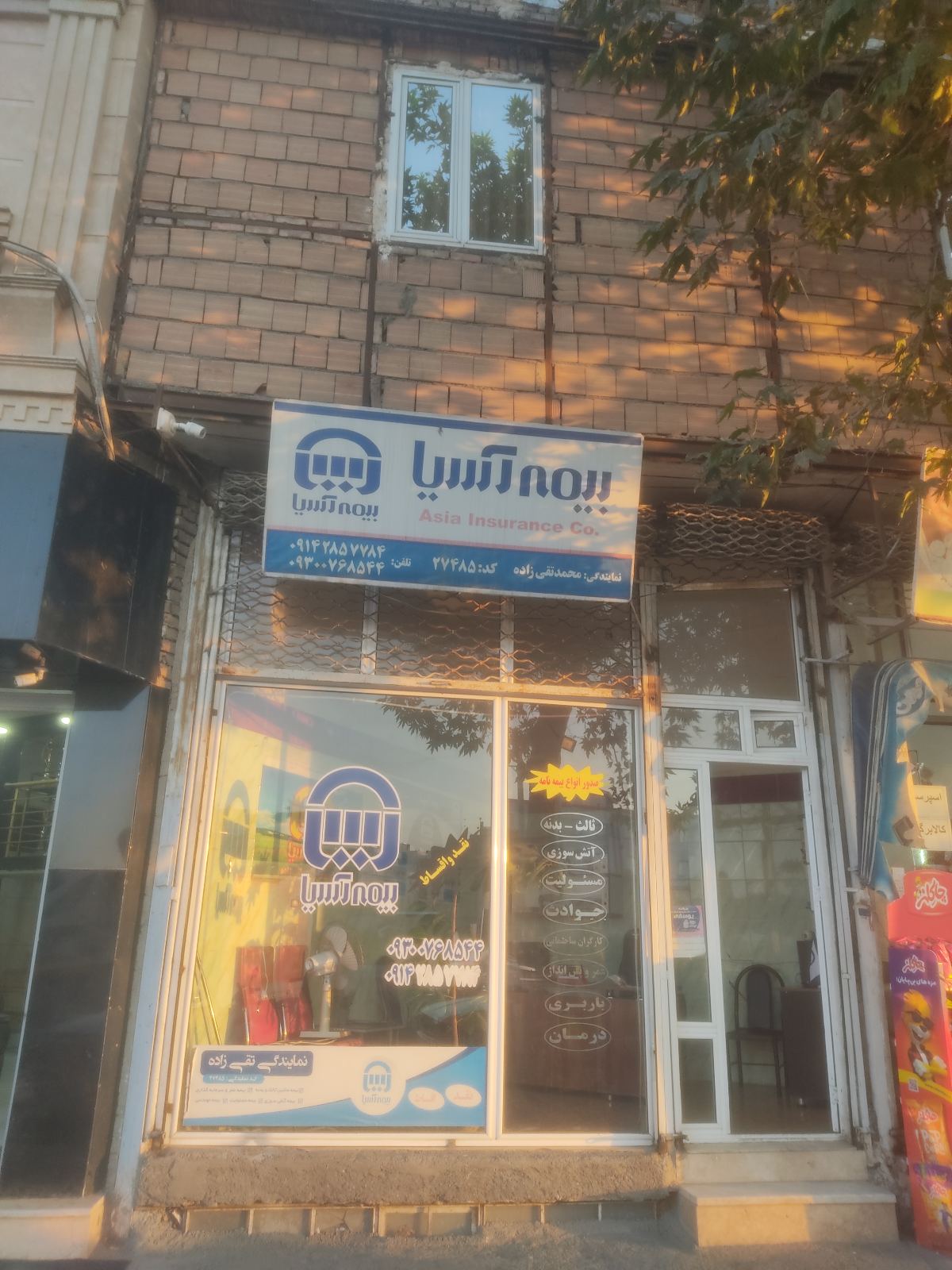 بیمه آسیا تقی زاده