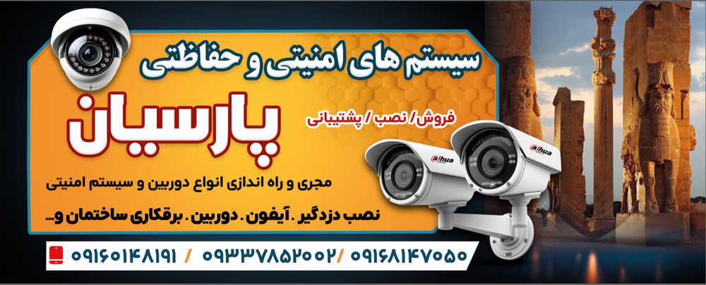 فروشگاه سیستم های امنیتی و نظارت تصویری