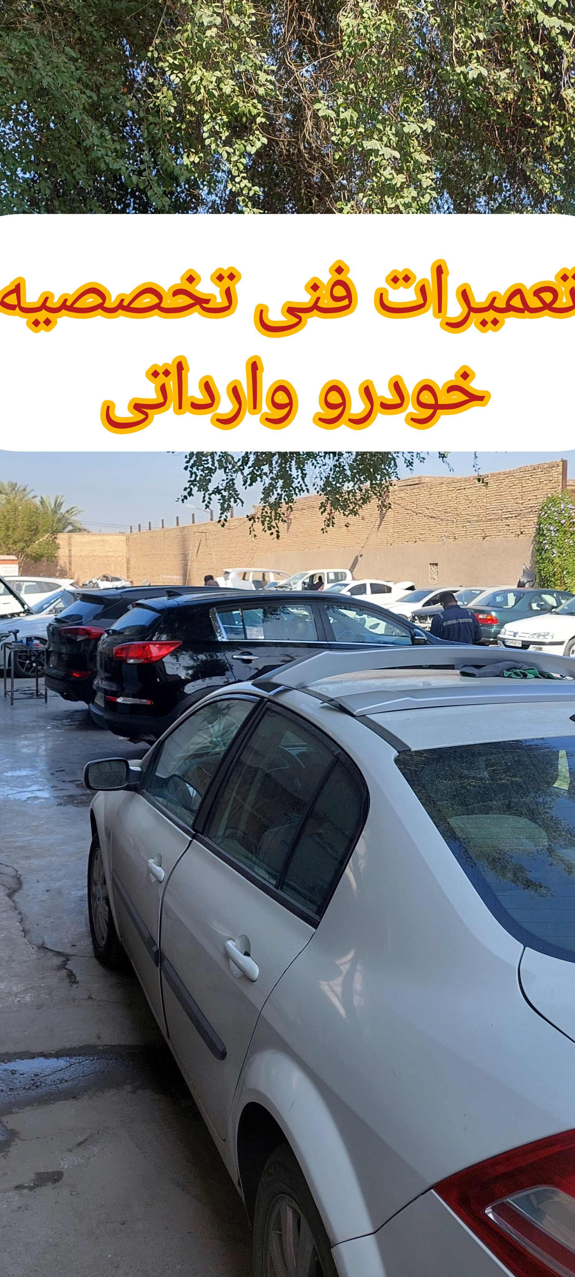 خدمات تعمیرات خودرو وارداتی