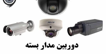 فروش و نصب دوربین و دزدگیر آقابیگی
