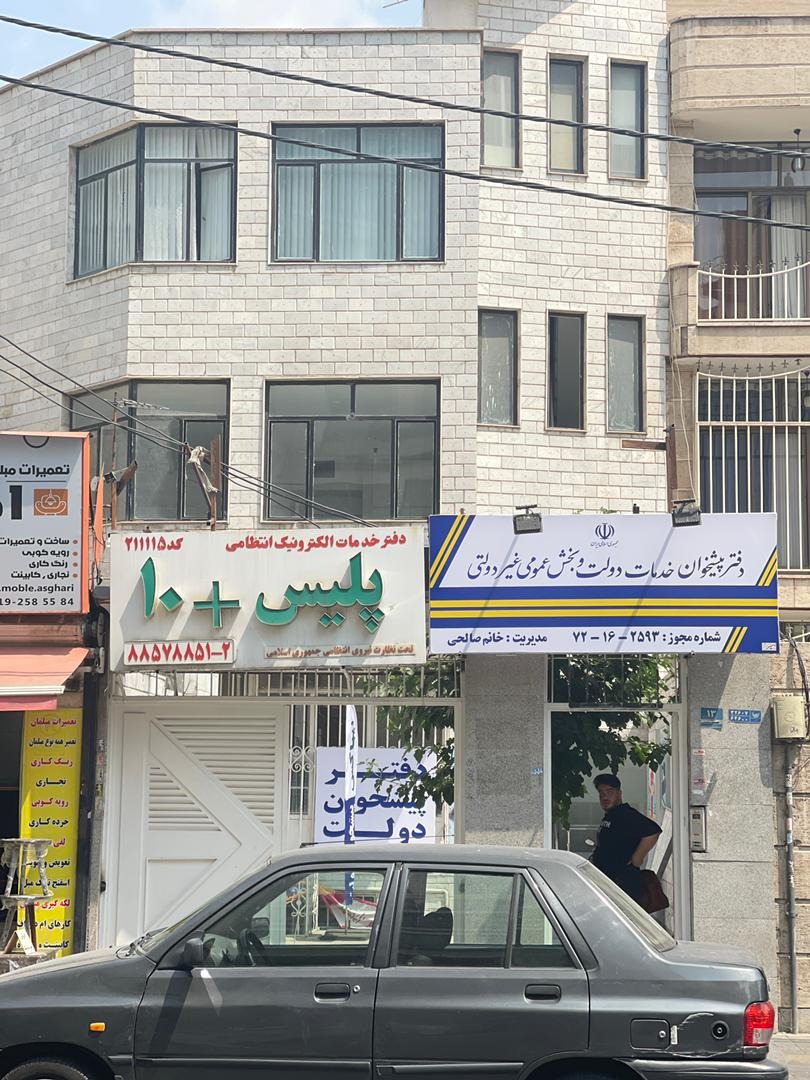 پیشخوان دولت صالحی72162593