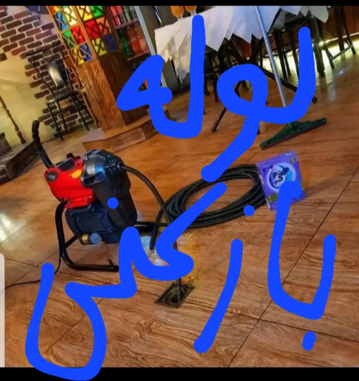 تاسیسات لوله بازکنی تعمیرات حسن مولایی