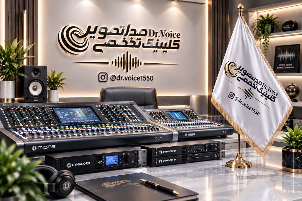 کلینیک تخصصی صدا وتصویر