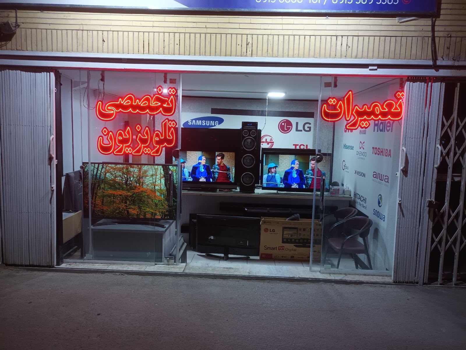 نمایندگی تعمیر تلویزیون