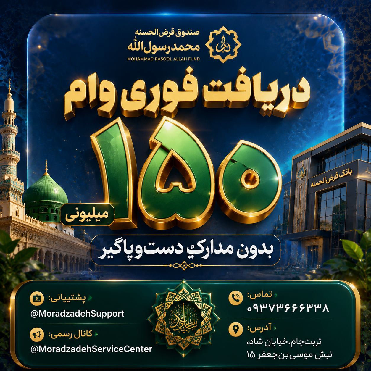 مجموعه خدمات مرادزاده