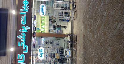 تجهیزات پزشکی کارن