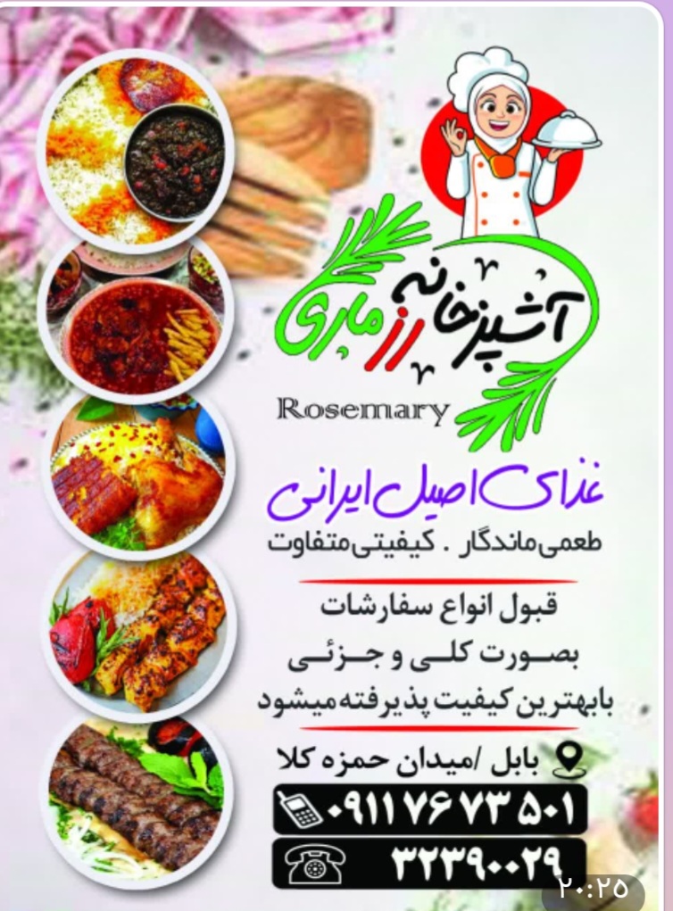 آشپزخانه رزماری