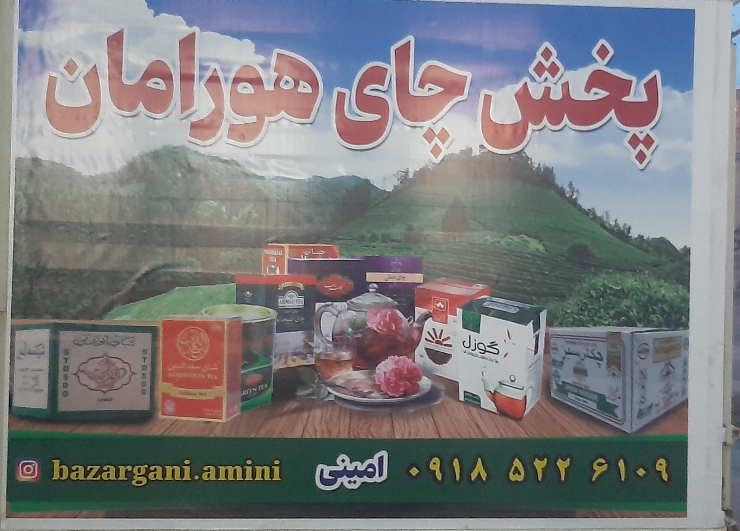 پخش چای عسل وروغن حیوانی