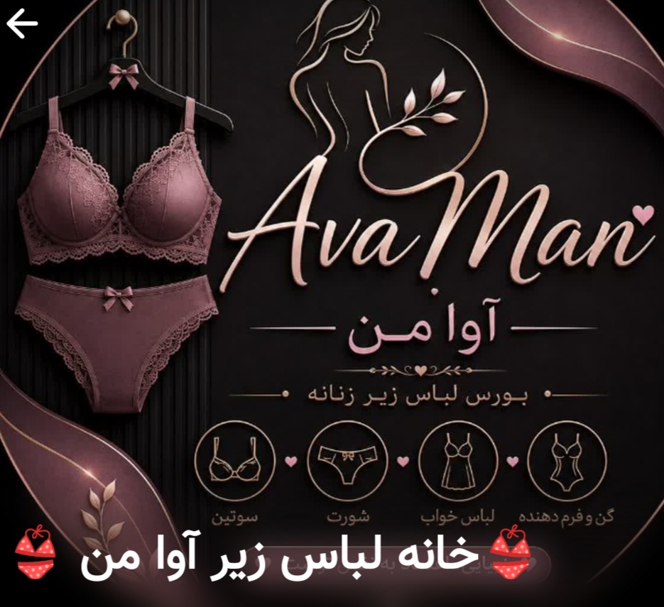 آوا من