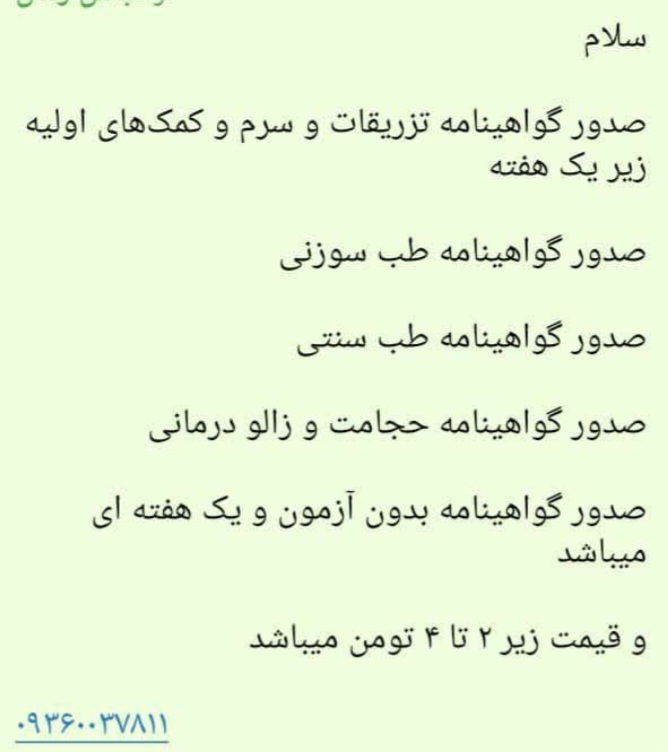 Moshaveromoomiمشاور تجربی عمومی