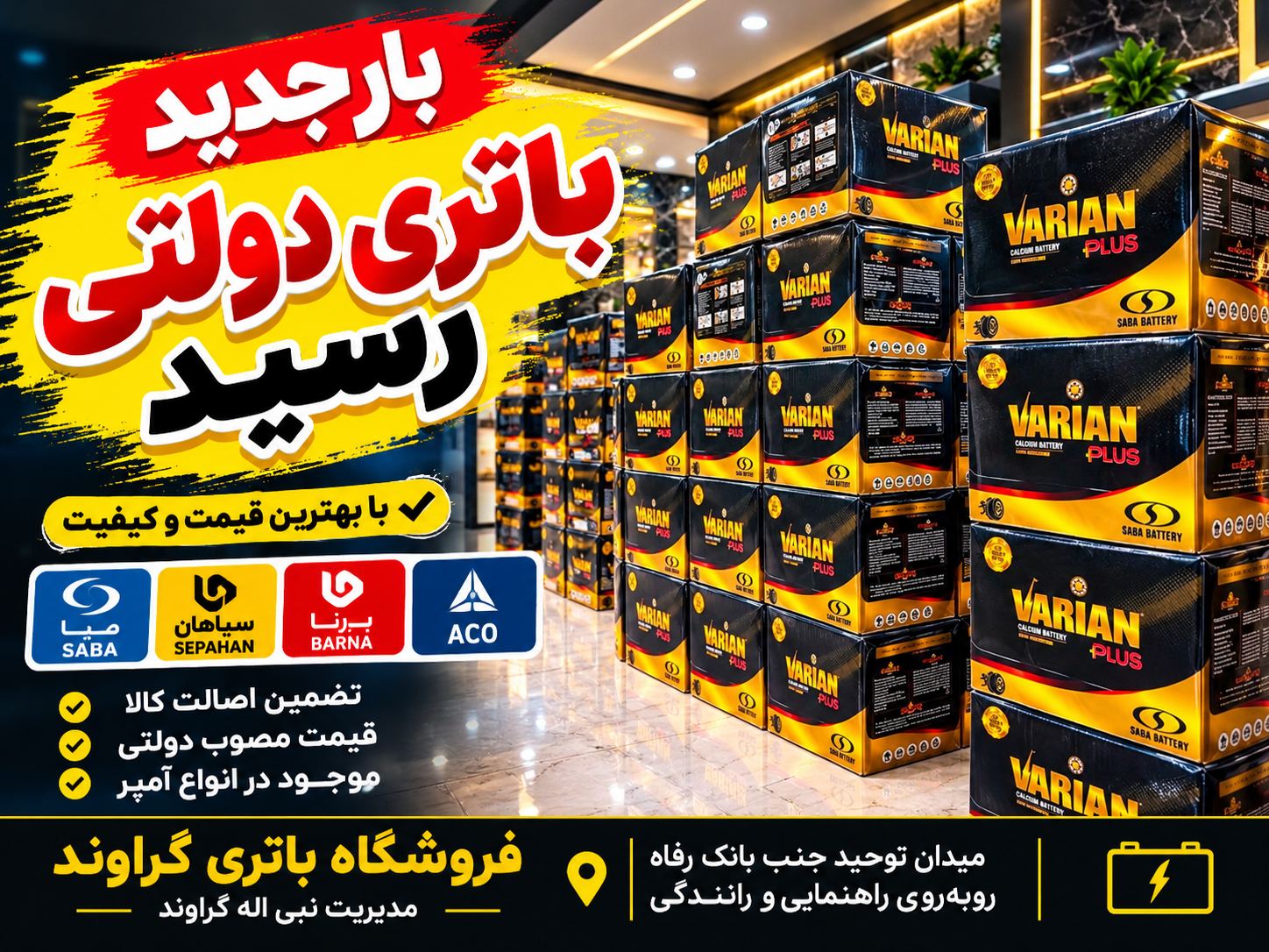 فروشگاه باتری گراوند